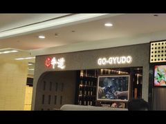 -御牛道日式烤肉料理(杭州万象城店)
