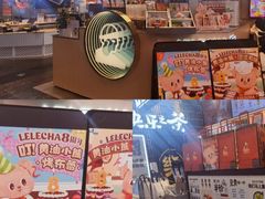 -LELECHA乐乐茶(王府井喜悦店)