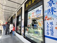 -牛街洪记小吃店(牛街店)