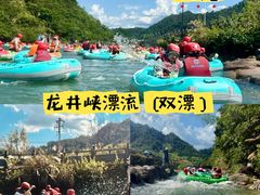 -龙井峡漂流