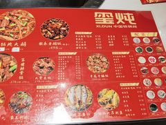 -玺炖·中国铁锅炖(南京东路店)