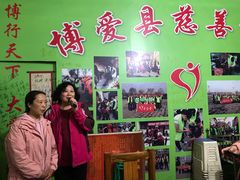 -博爱屠王大骨头