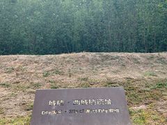 -汉长安城未央宫国家考古遗址公园