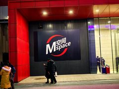 -华熙LIVE·五棵松·M空间