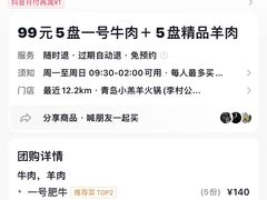 -青岛小羔羊火锅(李村公园店)