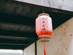-黎里古镇