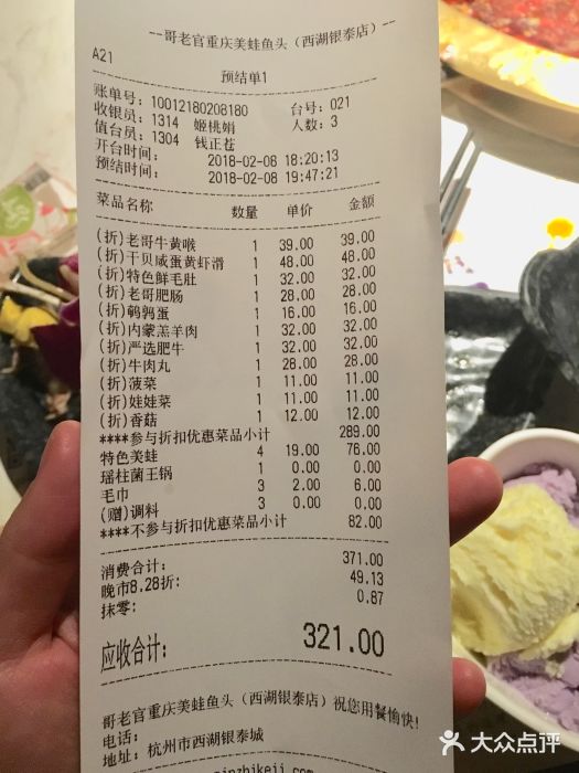 哥老官重庆美蛙鱼头(西湖银泰十一哥店)账单图片