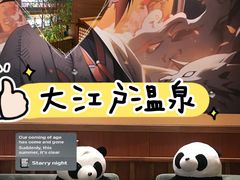 -大江户·温泉洗浴(浑南店)