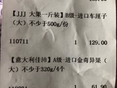 账单-百果园(金澄路店)