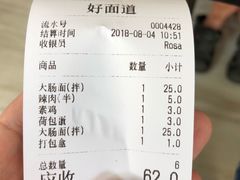 账单-好面道大肠面(中华路店)