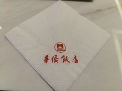 -華僑飯店中餐厅