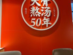 -味千拉面(大润发店)