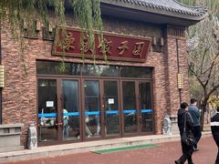 -东北农业大学饺子园