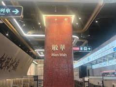 -敏华冰厅(平安金融中心店)