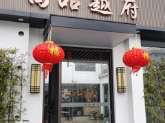 -尚品越府·融合餐厅(延安路店)