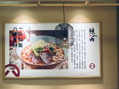 -陳八两面家(滨江天街店)