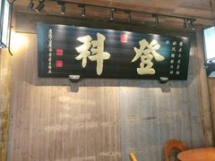 -徽三说·土徽菜·中国徽菜连锁品牌(一中店)