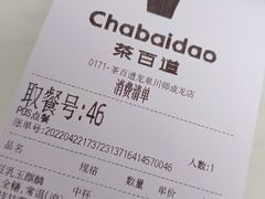 -茶百道(师大花园店)