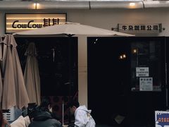 -CowCow其其·牛杂咖啡公司(六运店)
