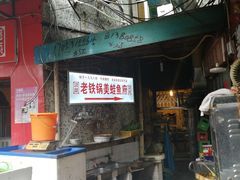 门面-鸿顺老铁锅美蛙鱼府(解放碑店)