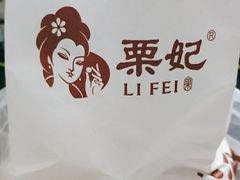 -栗妃·贡爪(文化宫店)