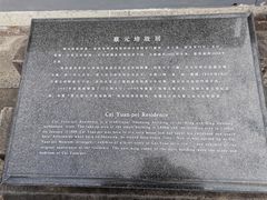 -蔡元培故居