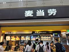 门面-麦当劳(禄口机场T2航站楼)