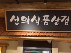 -河坝烧烤串城(金达莱店)
