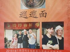 -玲玲面屋