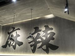 -张翻越·川渝冒菜·武汉黑鸭煲(城北万象城店)
