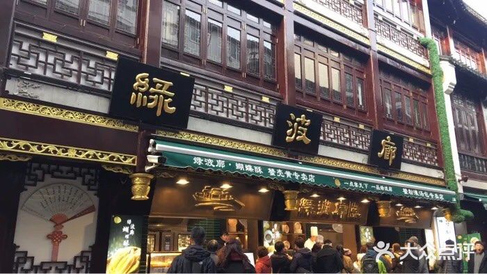 绿波廊(豫园店)门面图片
