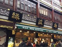 门面-绿波廊(豫园店)