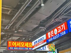 -阿亲家·韩式无限烤肉(春熙路店)