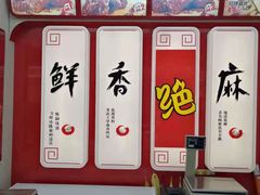 -绝味鸭脖(平山道店)