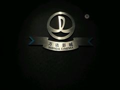 -万达影城(仓山万达广场激光IMAX店)