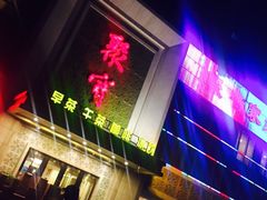 -聚宝渔港.五钻酒家(上地店)