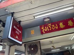 -榮泰米粉湯(Left Shop)