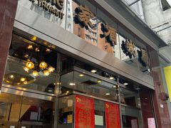 -凤城酒家(渣华道)