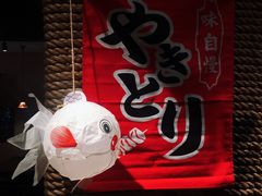 -烧鸟横丁(联发文创口岸店)