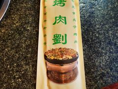 -佟爷·老北京炙子烤肉(动物园店)