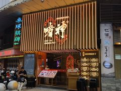 -啫神·广州地标美食(北京路店)