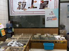 -粒上皇(五一广场店)