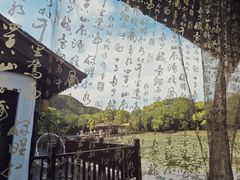 -兰亭风景区