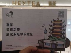 -喜茶(永旺梦乐城店)