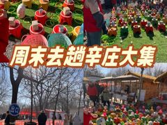 -辛庄国际文化艺术区