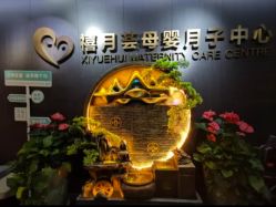 -禧月荟S月子中心(侨城店)