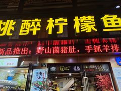 门面-陈生记黑鱼馆·20年活鱼现杀(宁波鼓楼店)