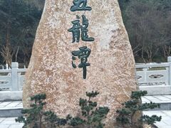 -宁波五龙潭景区