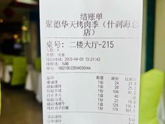 -烤肉季饭庄