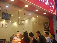 -童婆婆酥肉(双楠店)